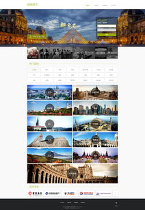 旅游網(wǎng)站設計 打造吸引眼球的網(wǎng)頁與卓越用戶體驗