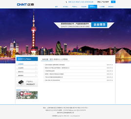 正泰電器集團官方網(wǎng)站設計 打造專業(yè)、智能與可信賴的數(shù)字化門戶